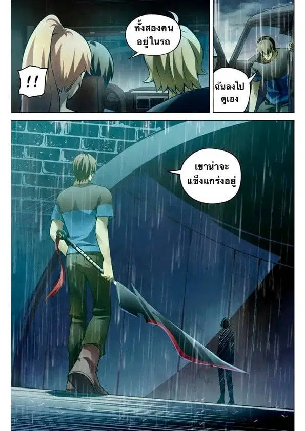 The Last Human ตอนที่ 184 — page 7 of 16
