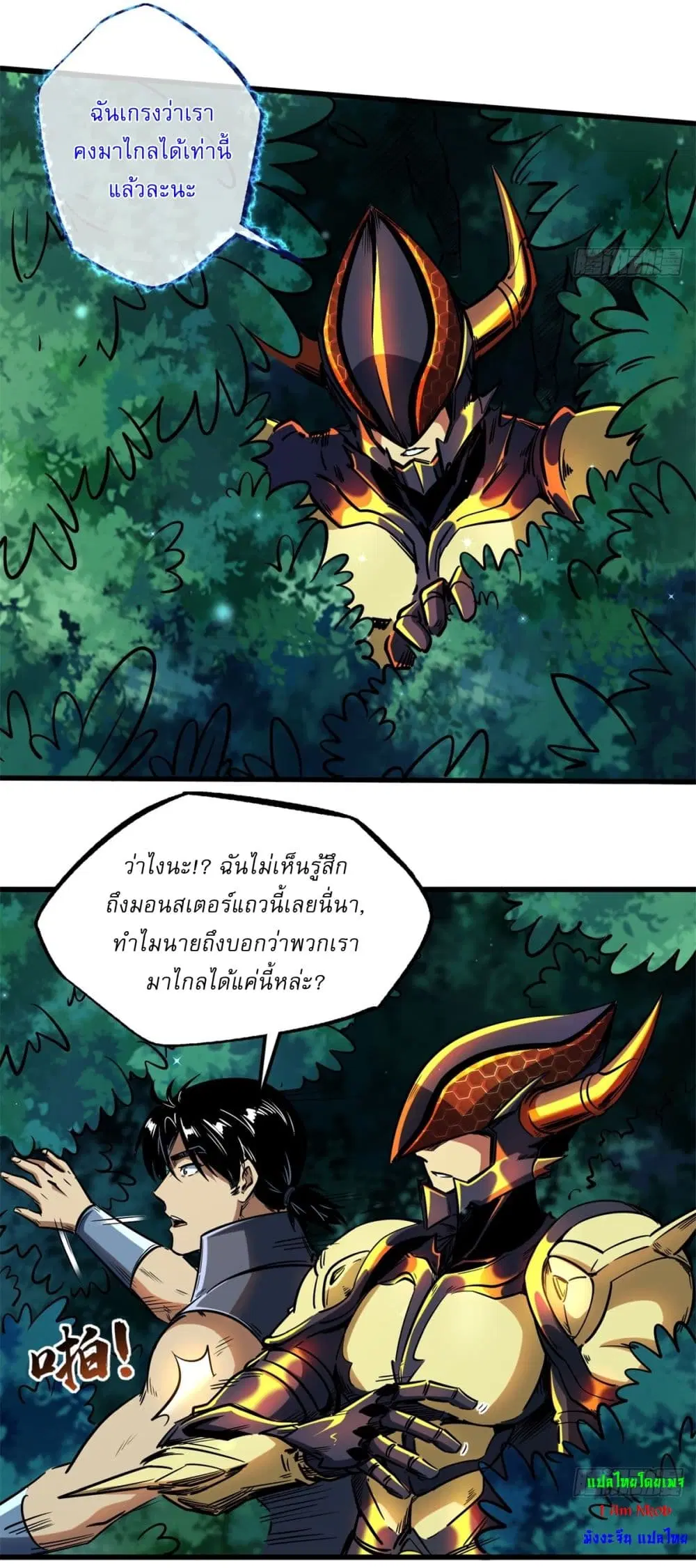 Super God Gene ตอนที่ 122 — page 9 of 42