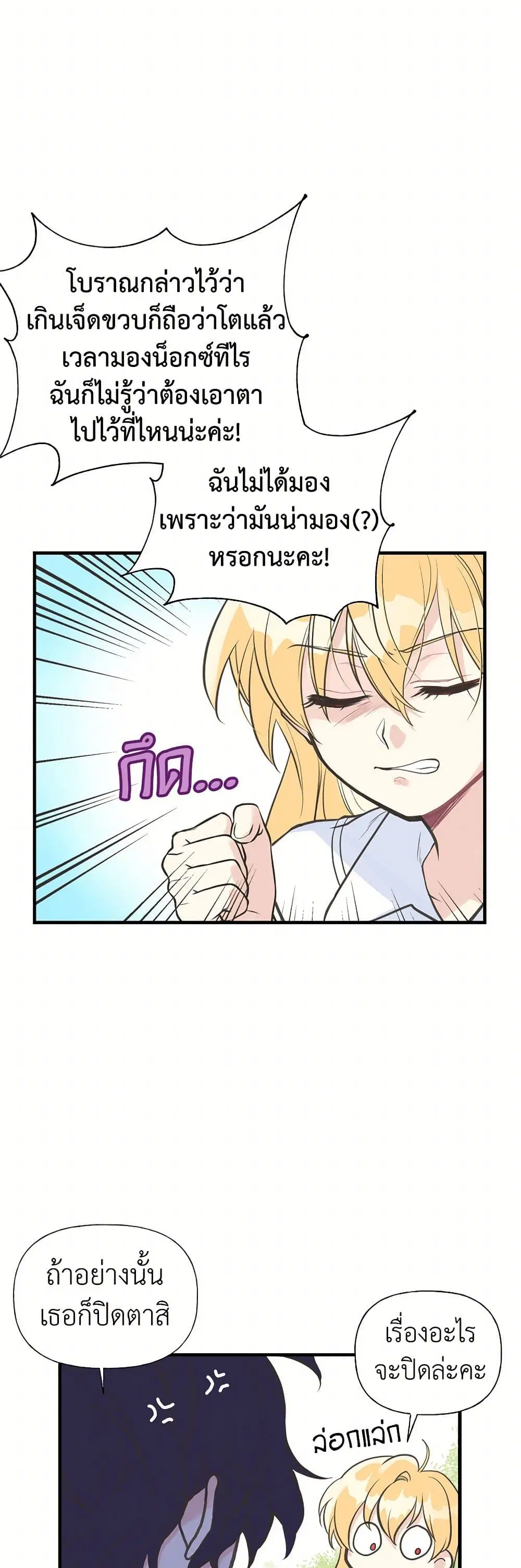 My Sister Picked up the Male Lead ตอนที่ 5 — page 6 of 33