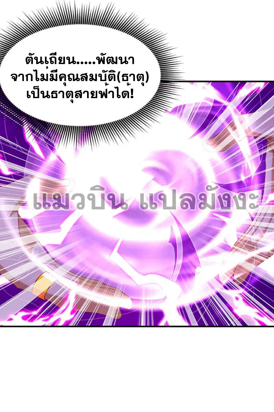 Wu Ni ตอนที่ 363 — page 25 of 31