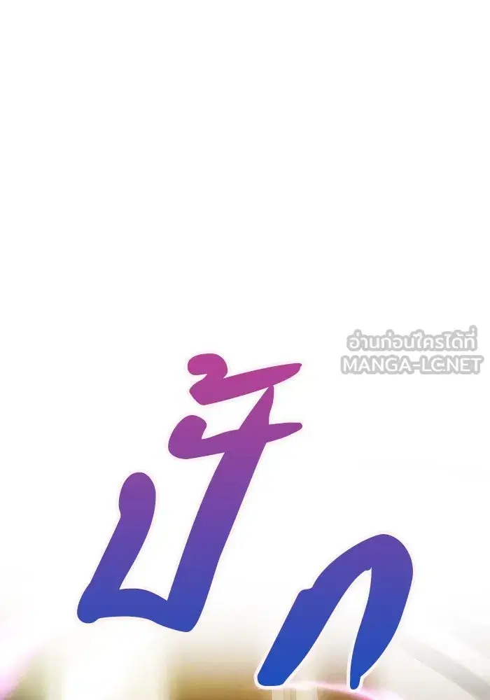 One Husband is Enough – เกมรักจับสามี ตอนที่ 52 — page 15 of 165