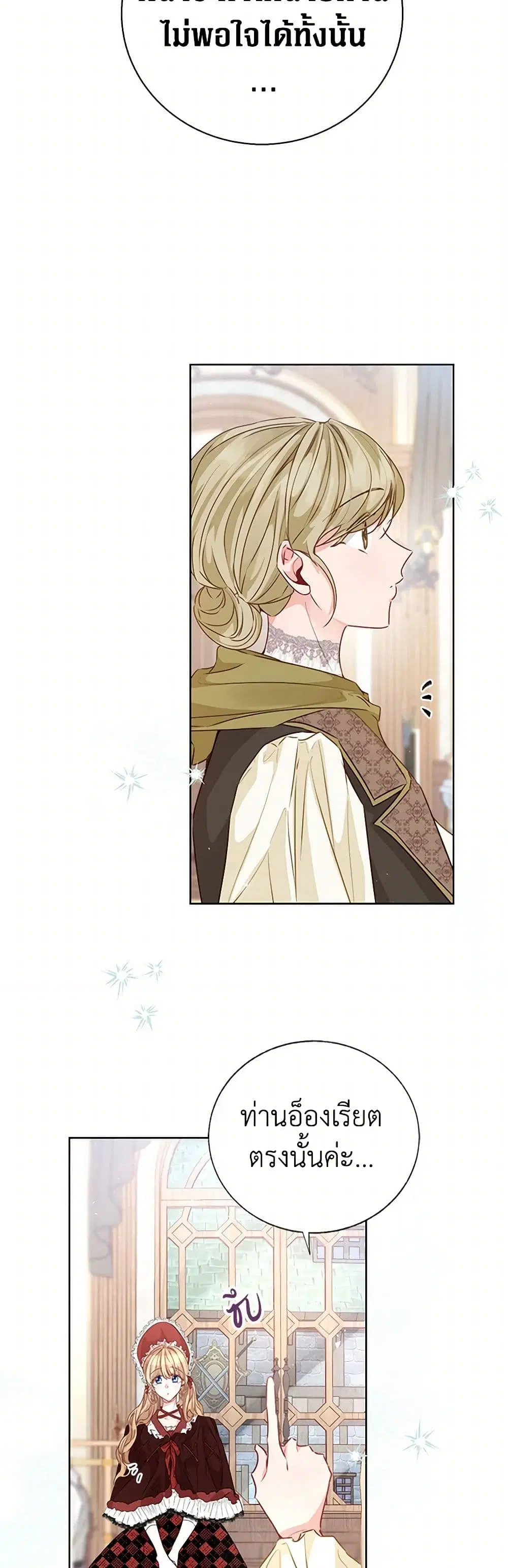 Stealing the Lady’s Heart ตอนที่ 51 — page 13 of 38