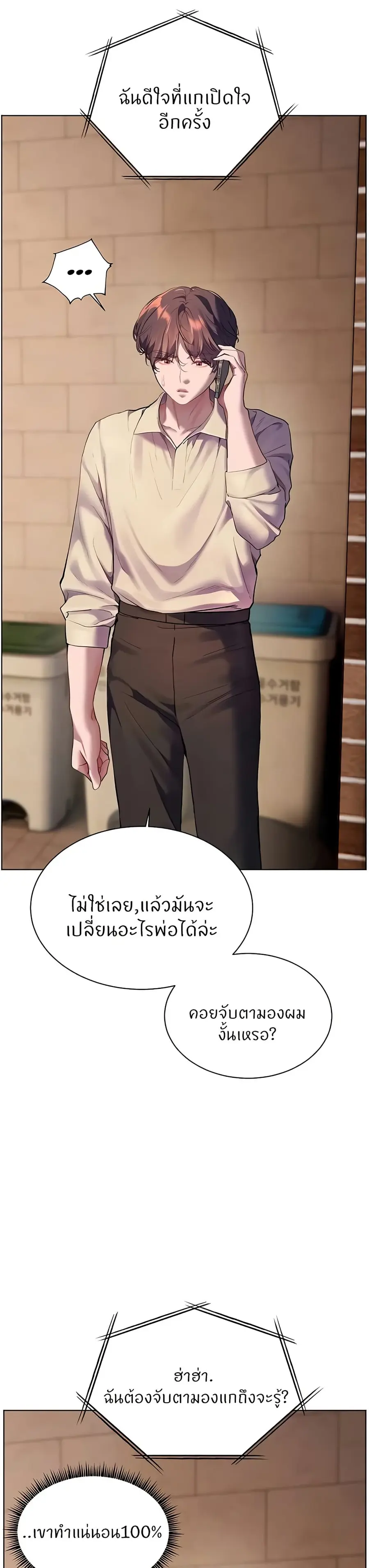 Teacher’s Efforts ตอนที่ 58 — page 11 of 50