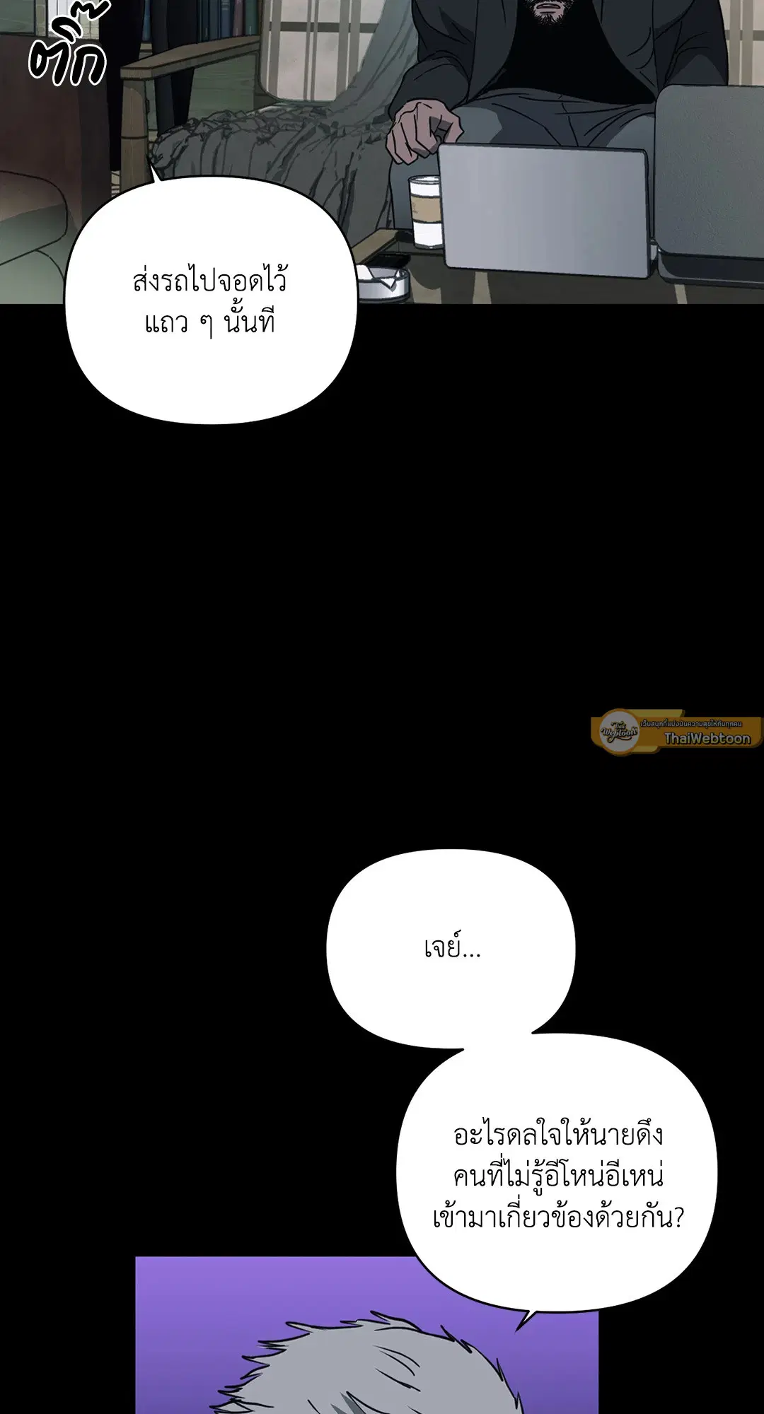 Shutline ตอนที่ 67 — page 16 of 58