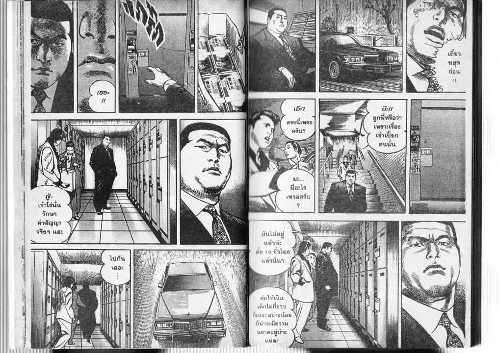 Heat ตอนที่ 23 — page 10 of 14
