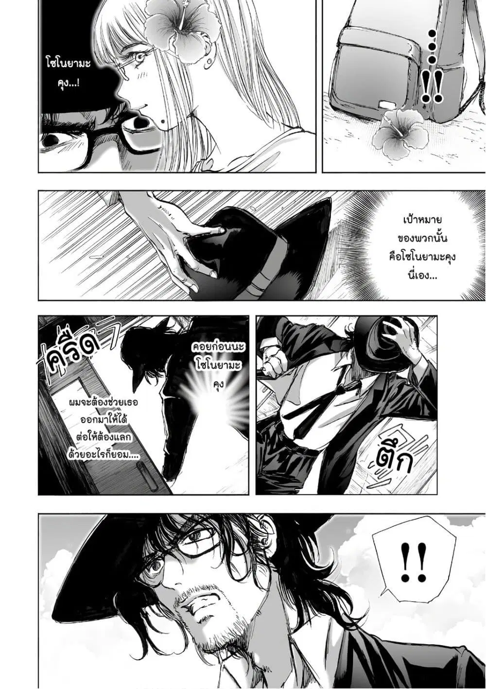 Mura Matsuri ตอนที่ 12.4 — page 4 of 23