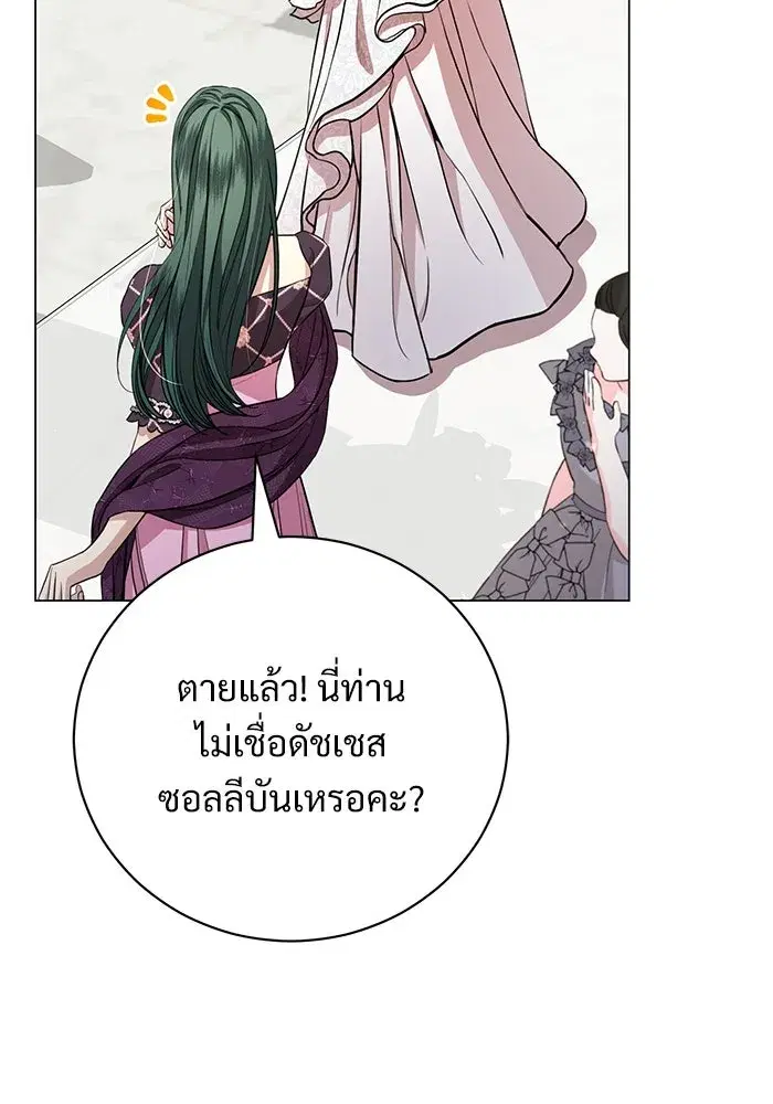 To My Husband’s Mistress ตอนที่ 21 — page 79 of 107