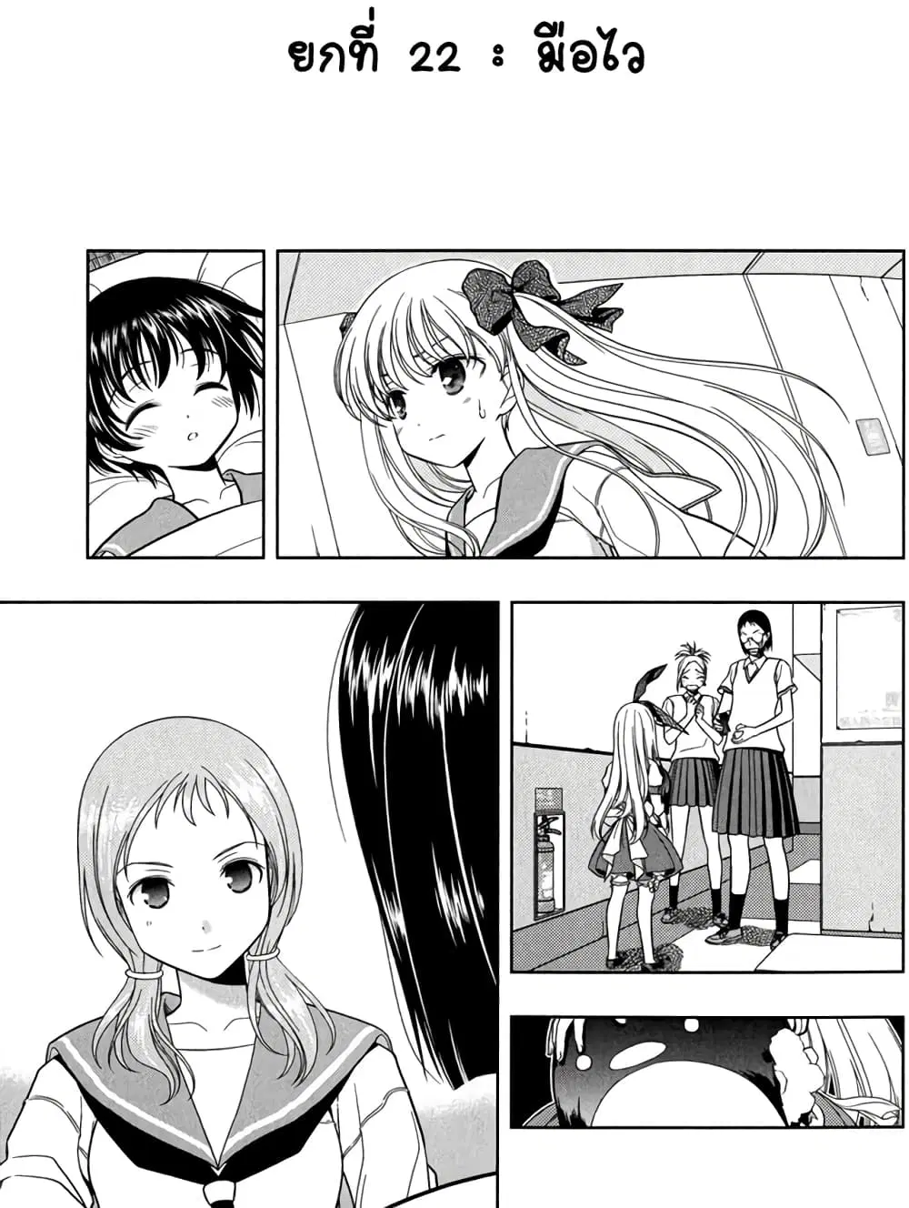Saki ตอนที่ 21 — page 1 of 23