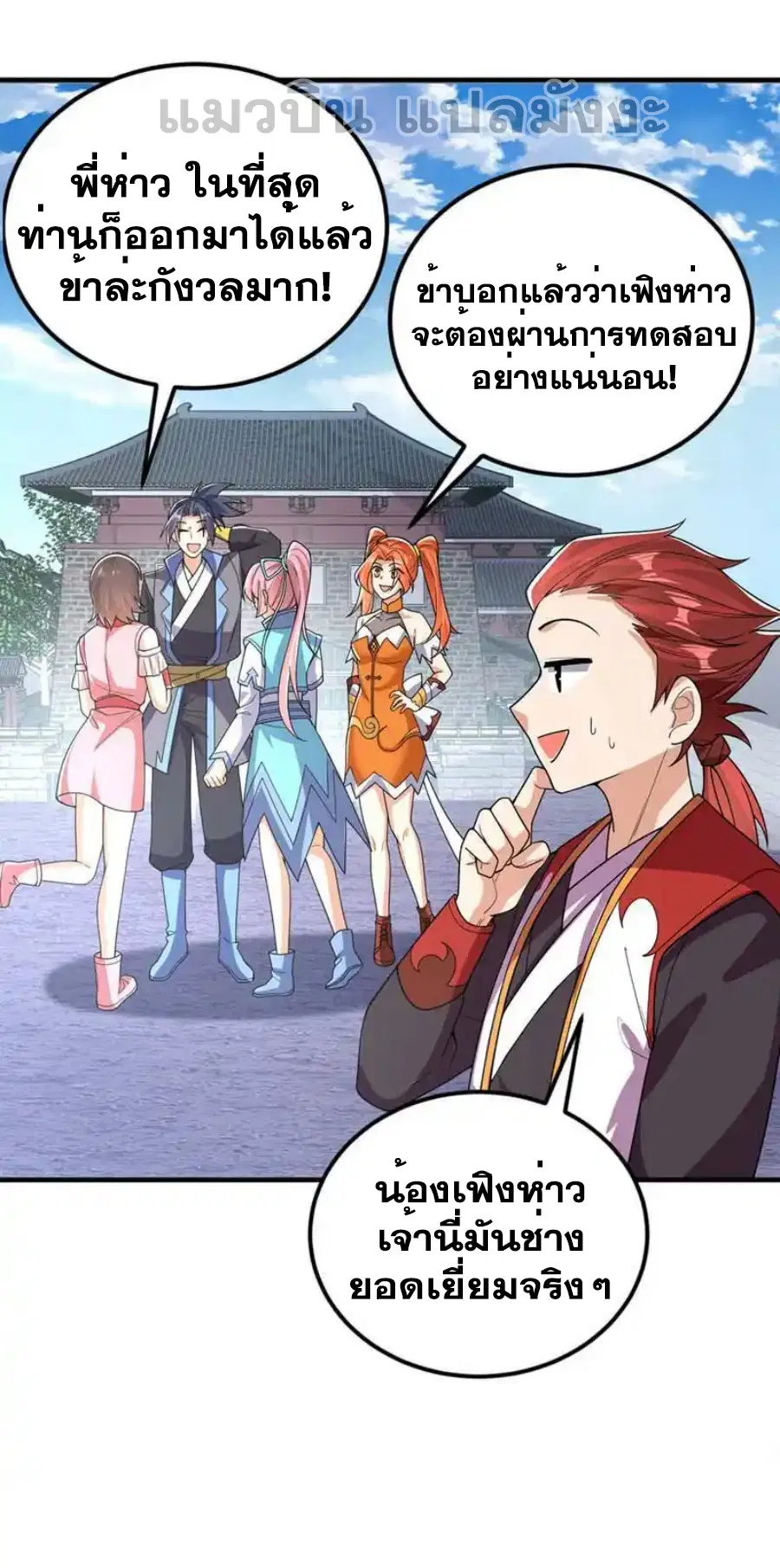 Wu Ni ตอนที่ 431 — page 27 of 36