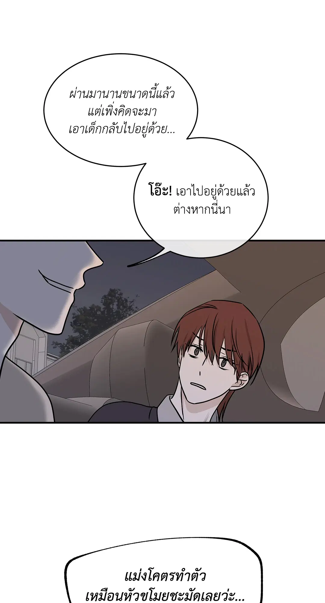 Low Tide in Twilight ตอนที่ 76 — page 8 of 72