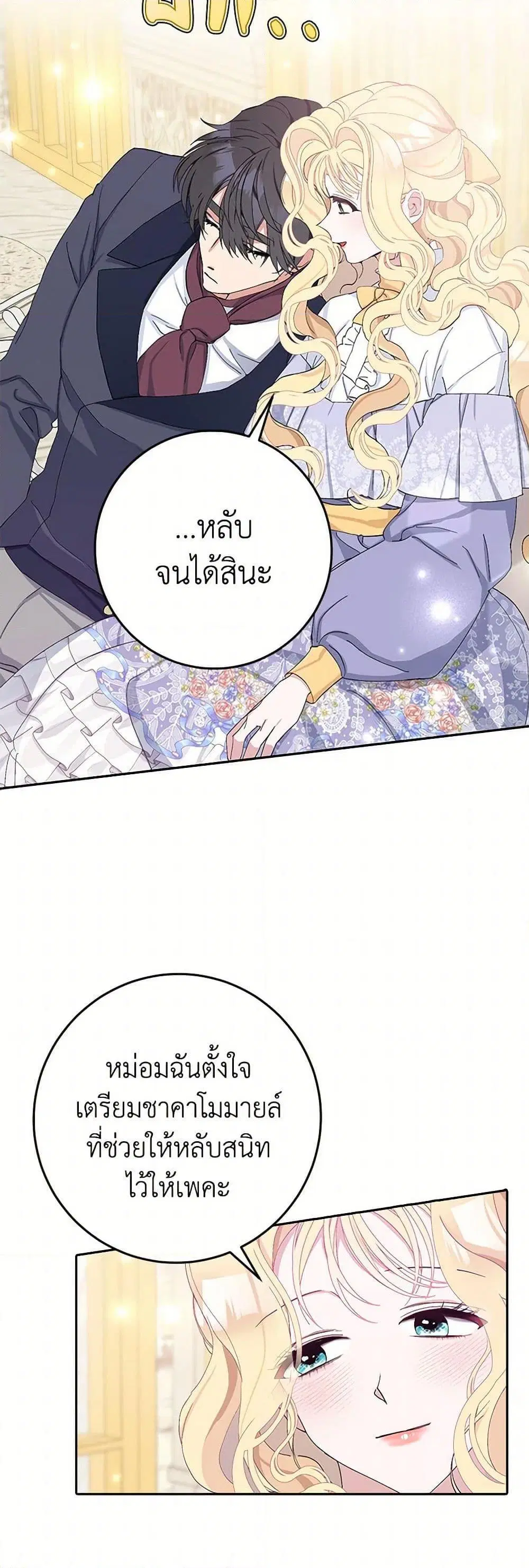 Please Marry Me Again! ตอนที่ 13 — page 48 of 52