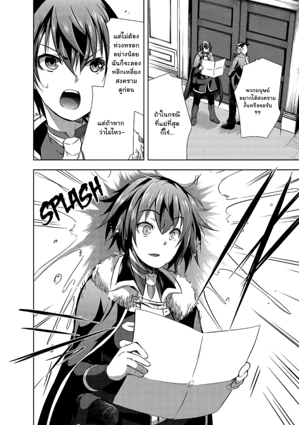Maou-sama no Machizukuri! ~Saikyou no Danjon wa Kindai Toshi~ ตอนที่ 29.1 — page 8 of 11