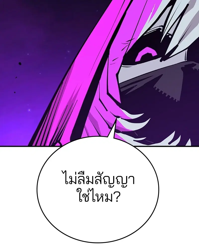 The Player ตอนที่ 133 — page 144 of 168