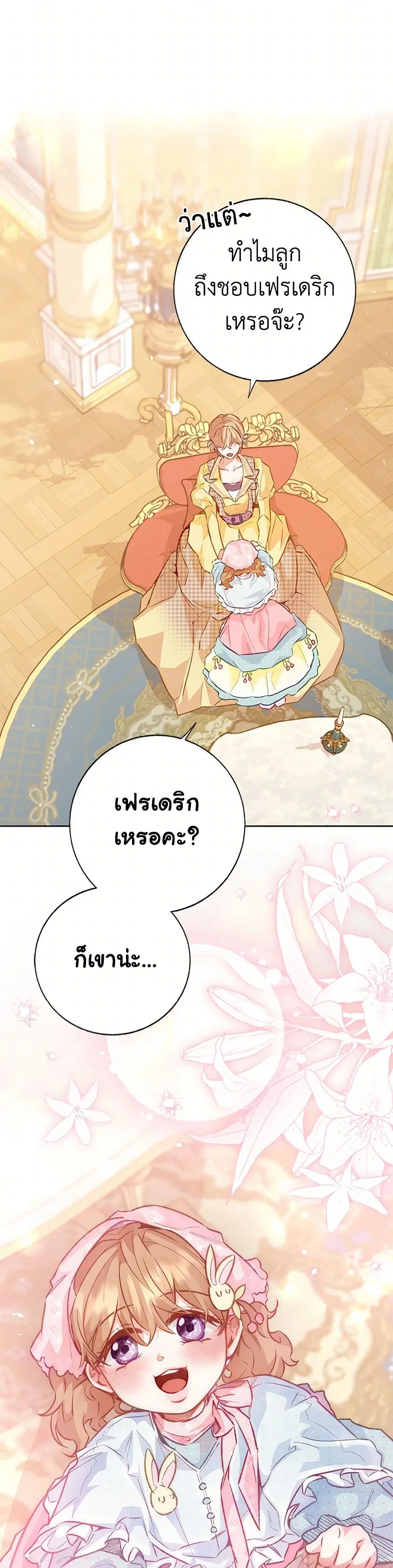 Stealing the Lady’s Heart ตอนที่ 121 — page 36 of 41