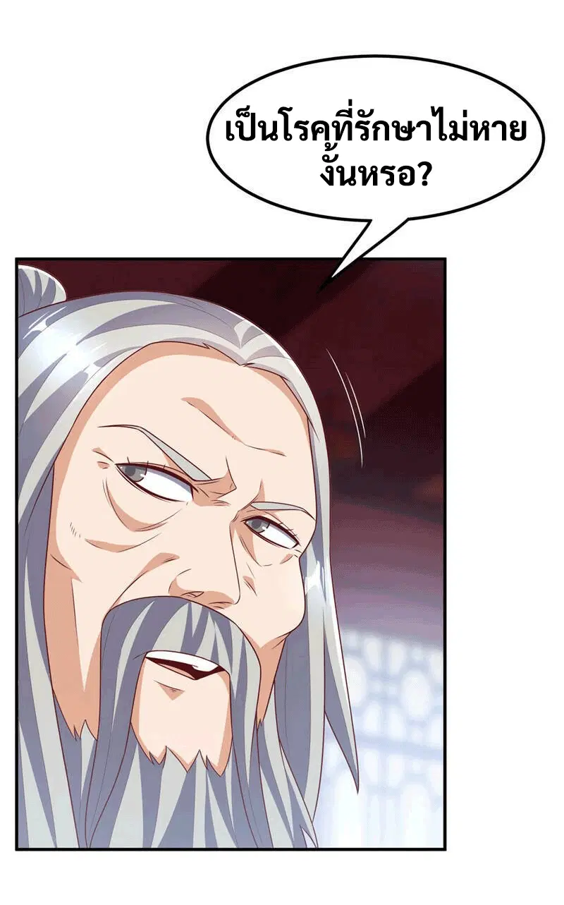 Wu Ni ตอนที่ 240 — page 39 of 48