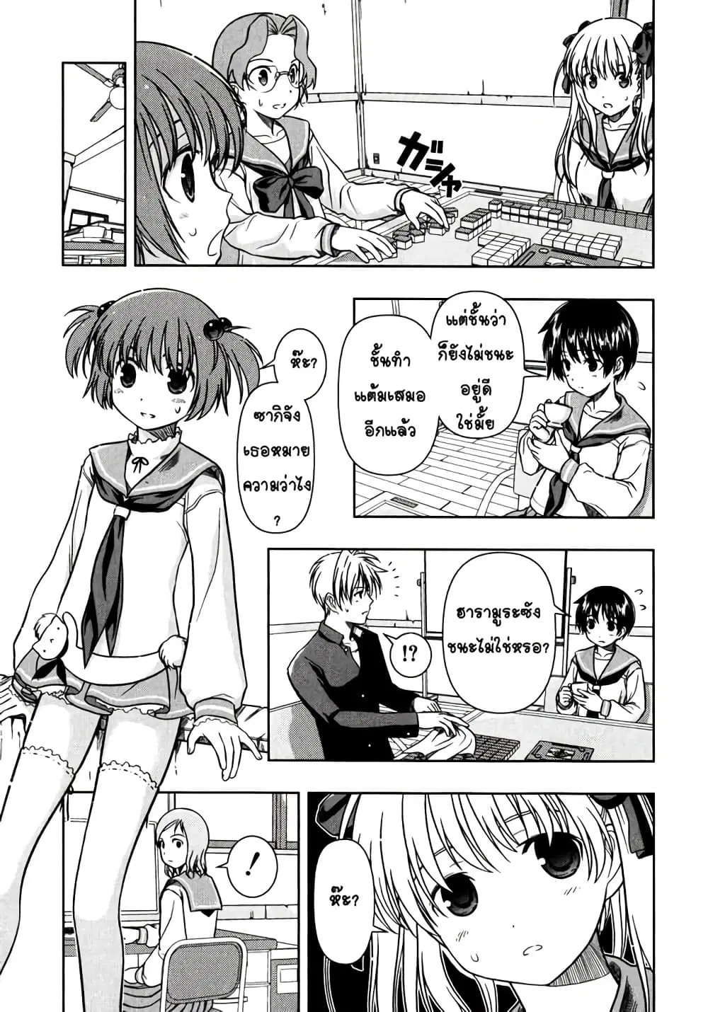 Saki ตอนที่ 0.3 — page 17 of 34