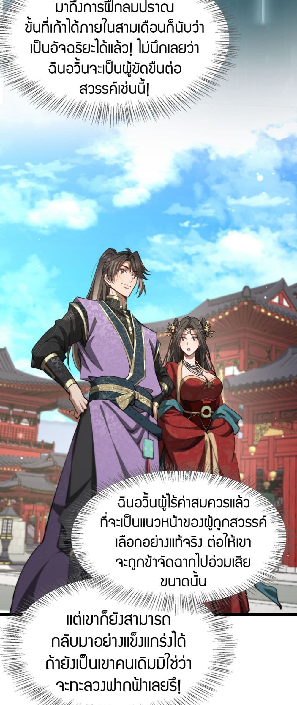 The prodigal Taoist son ตอนที่ 4 — page 15 of 50
