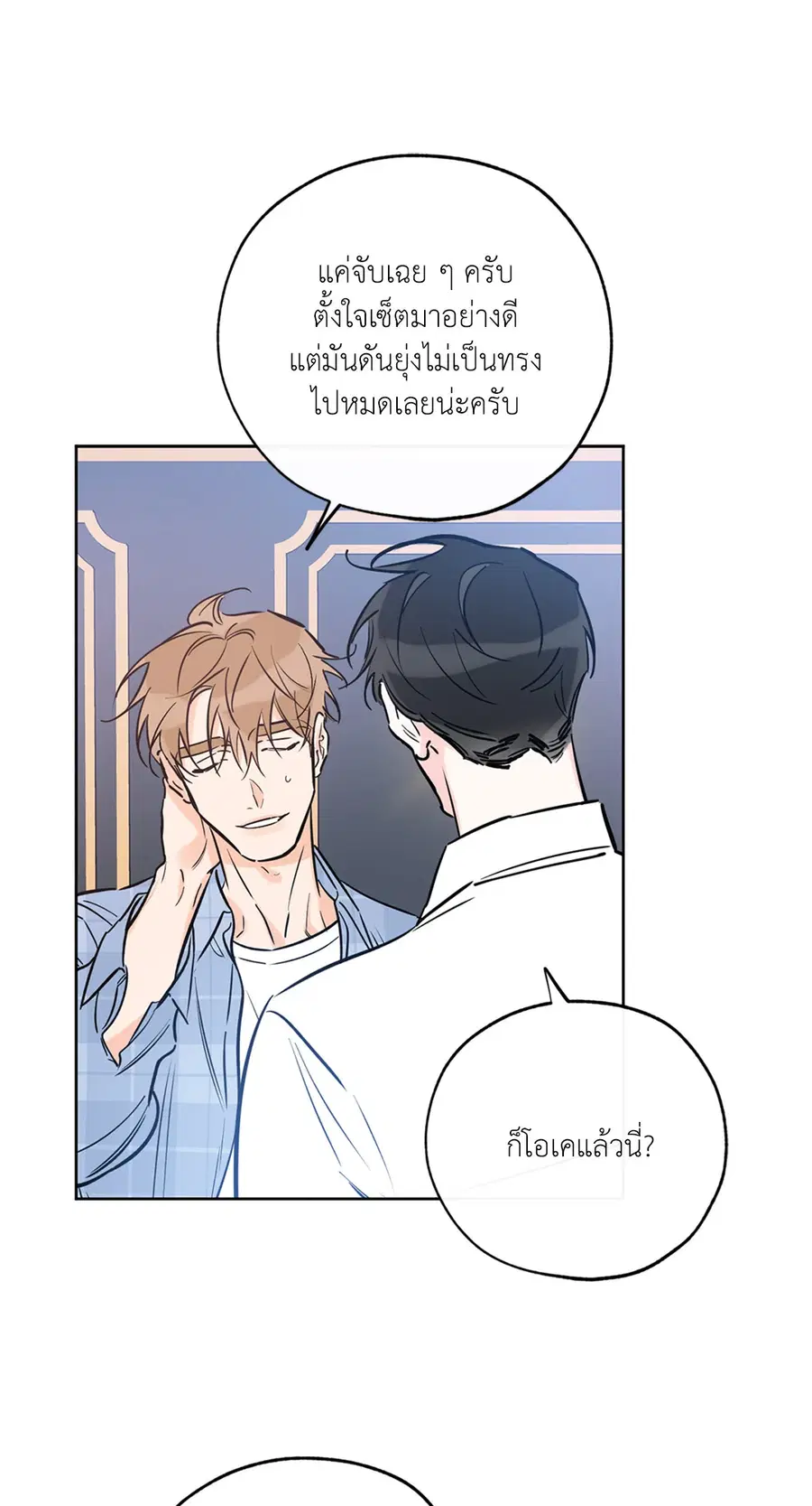 Lucky Paradise ตอนที่ 44 — page 5 of 68
