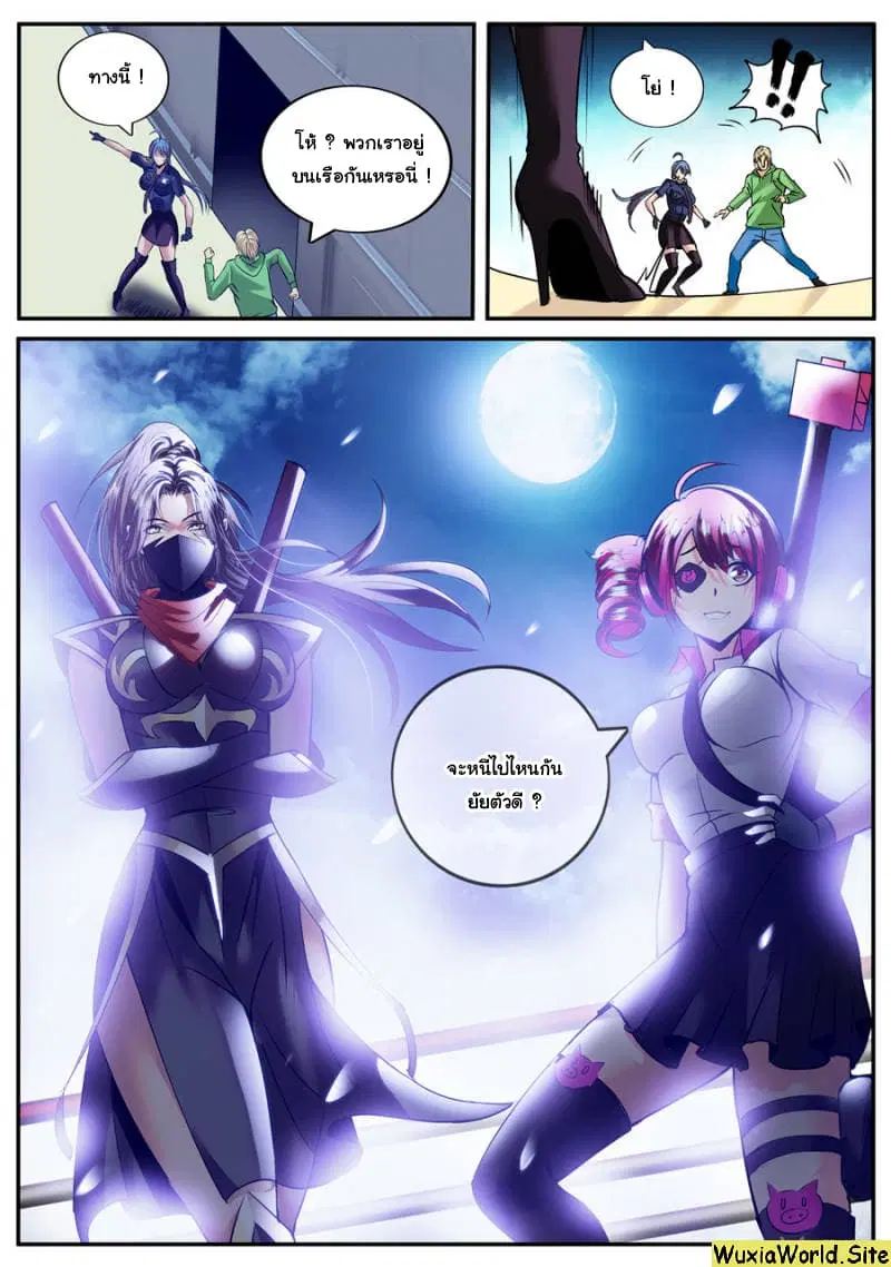 The Superb Captain in the City ตอนที่ 144 — page 7 of 15