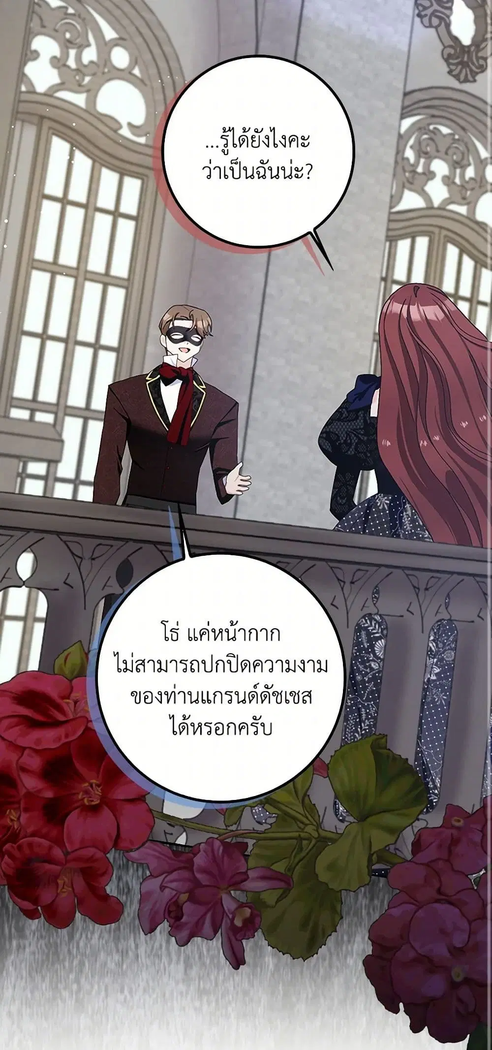 Please Marry Me Again! ตอนที่ 95 — page 12 of 40