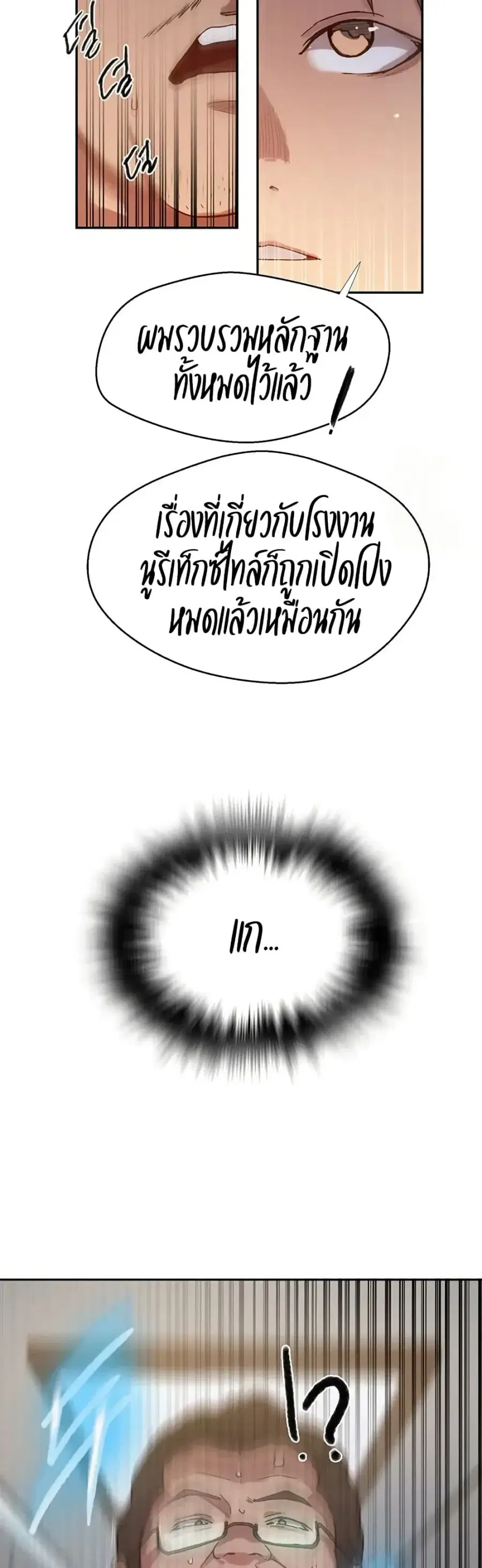 Secret Class ตอนที่ 299 — page 39 of 40