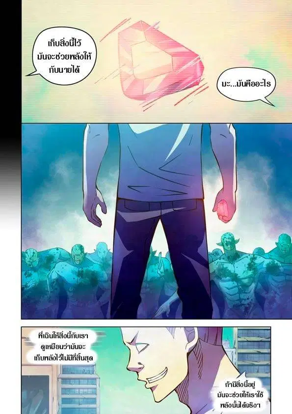 The Last Human ตอนที่ 235 — page 2 of 16