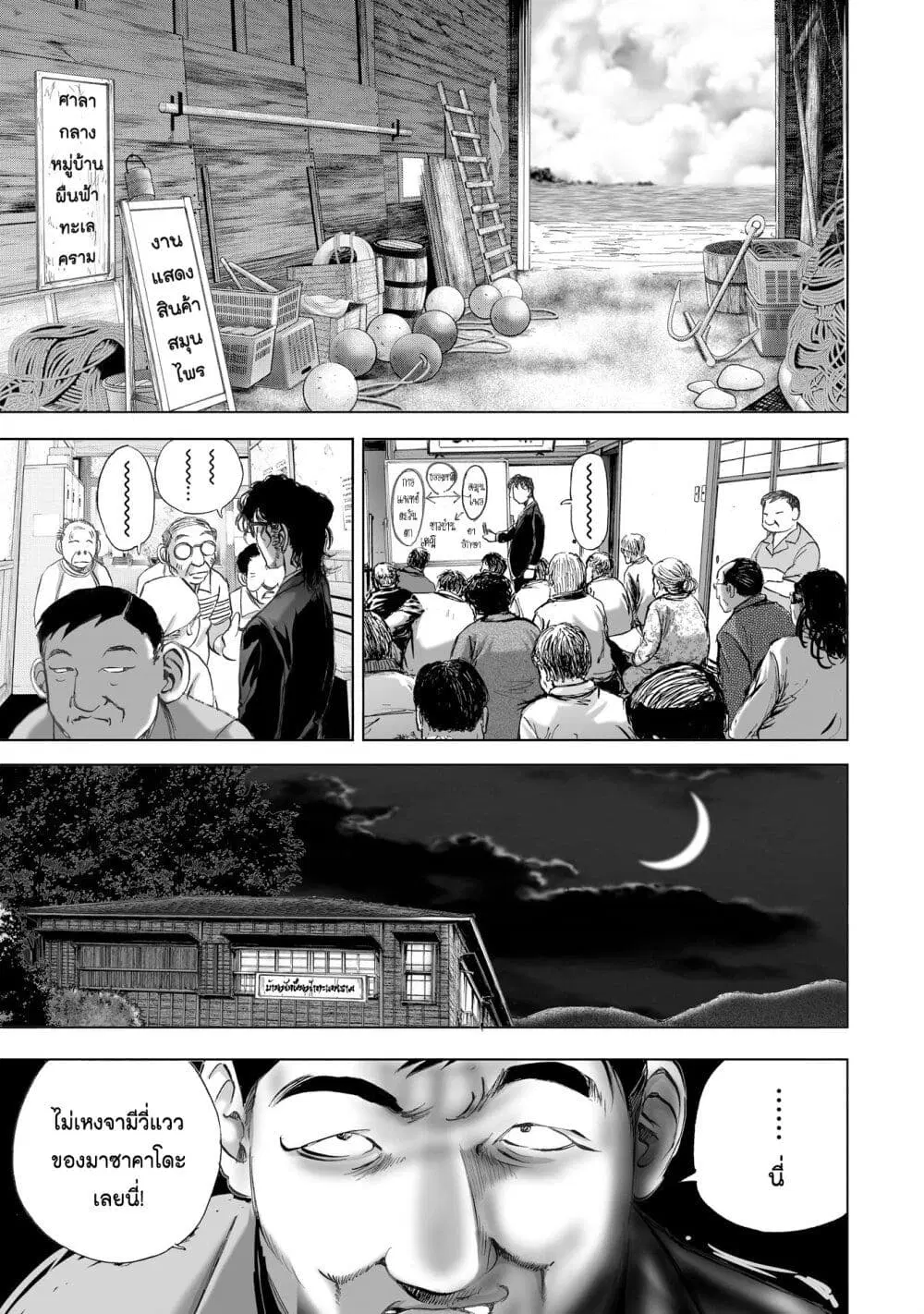 Mura Matsuri ตอนที่ 8.2 — page 5 of 23