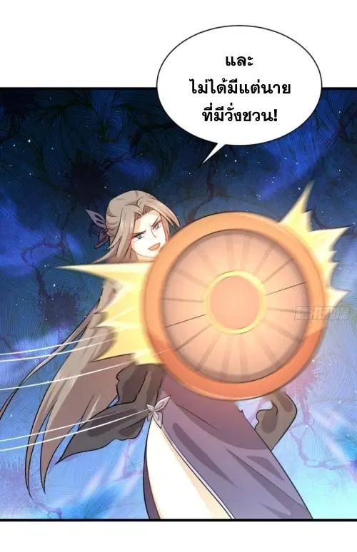 Immortal Swordsman in the Reverse World ตอนที่ 93 — page 24 of 71