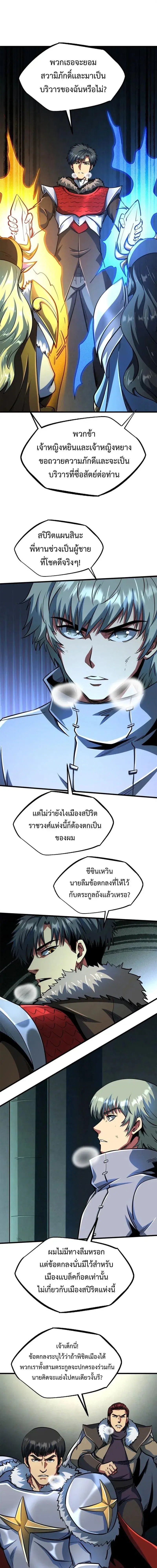 Super God Gene ตอนที่ 201 — page 3 of 11