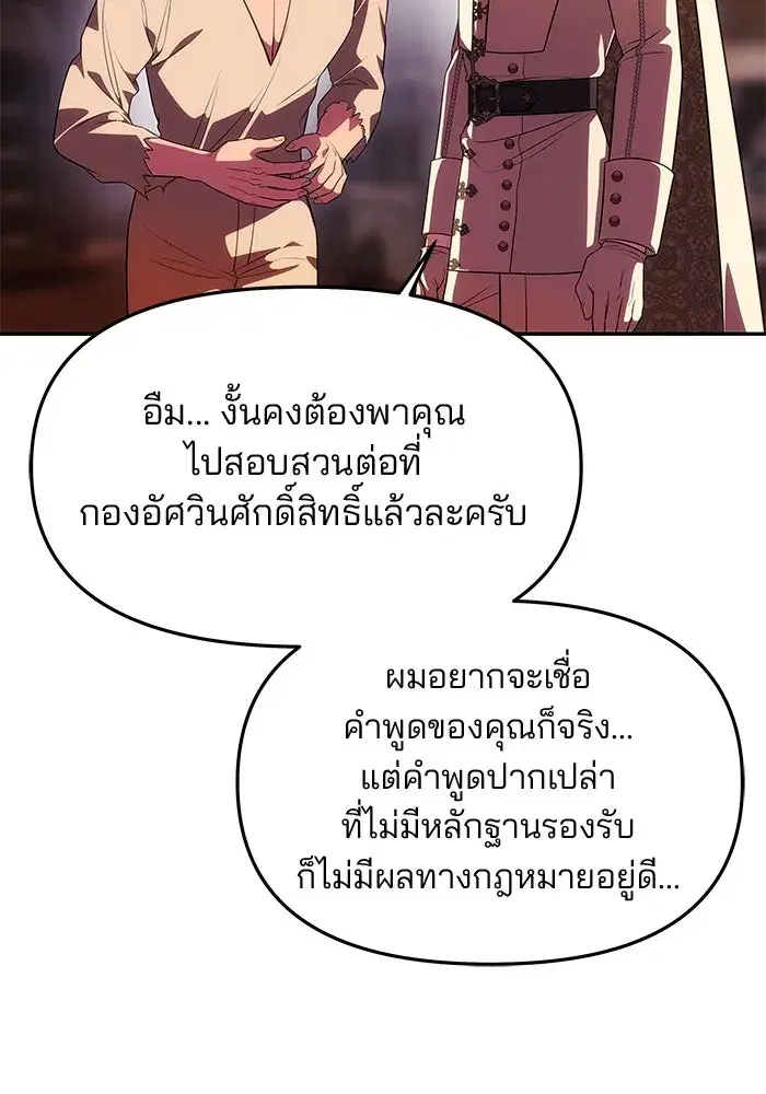 One Husband is Enough – เกมรักจับสามี ตอนที่ 45 — page 58 of 138
