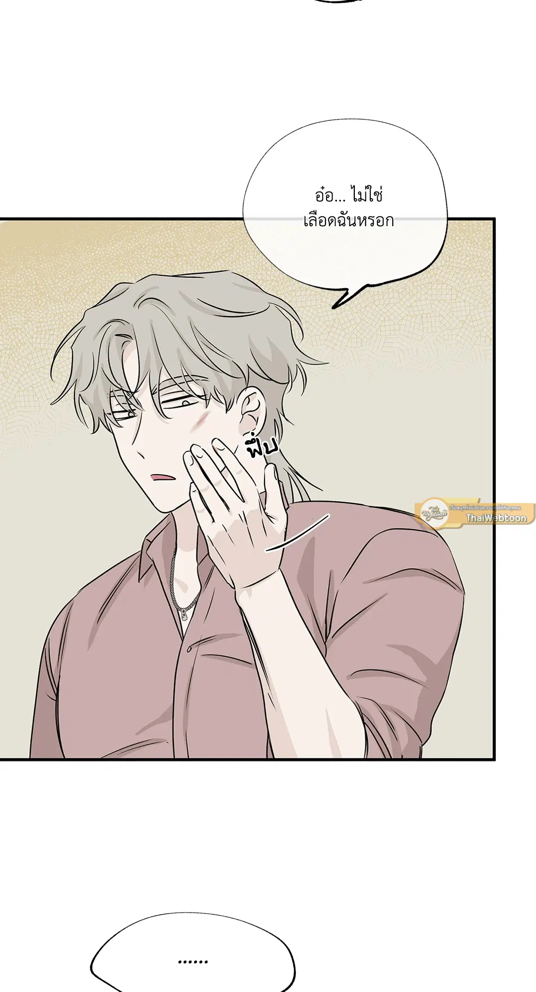 Low Tide in Twilight ตอนที่ 35 — page 51 of 66