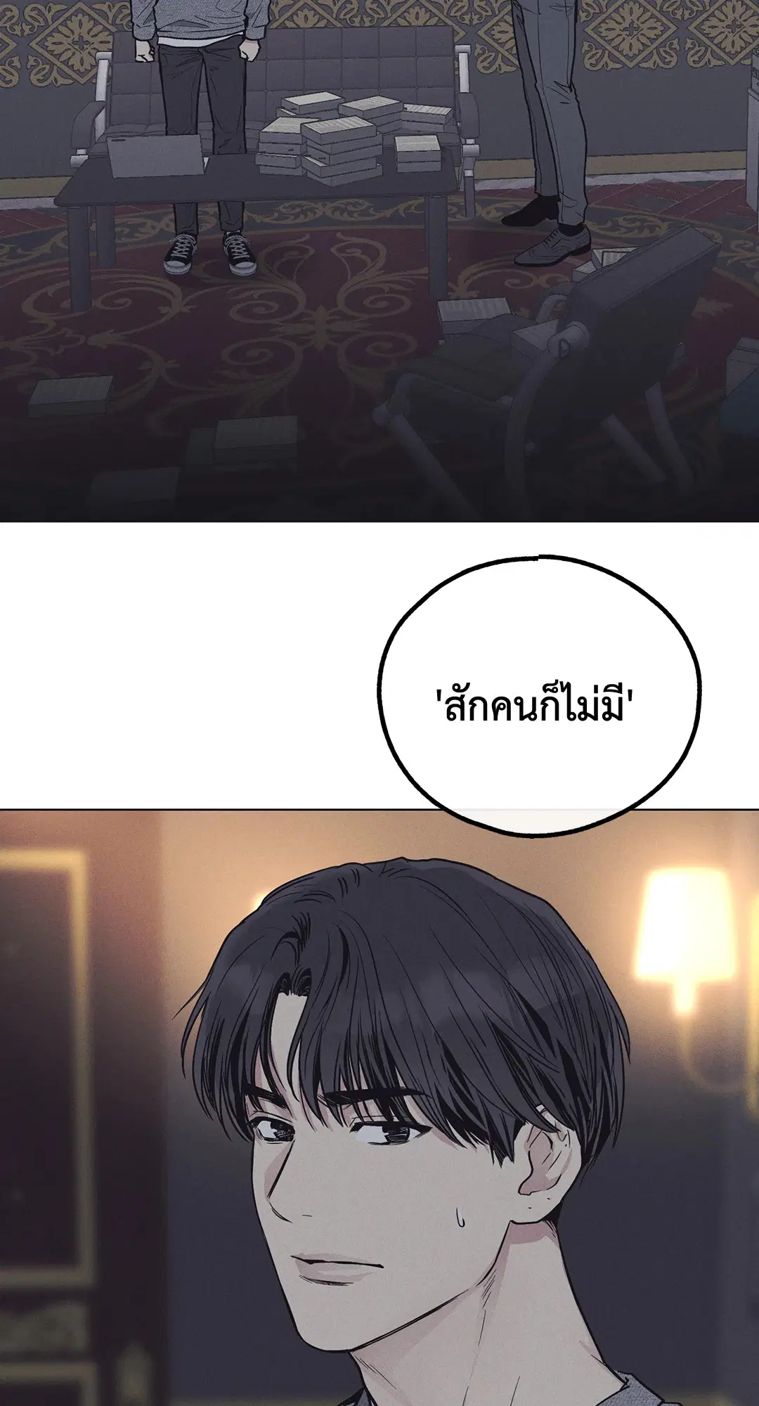 PAYBACK ตอนที่ 15 — page 59 of 73
