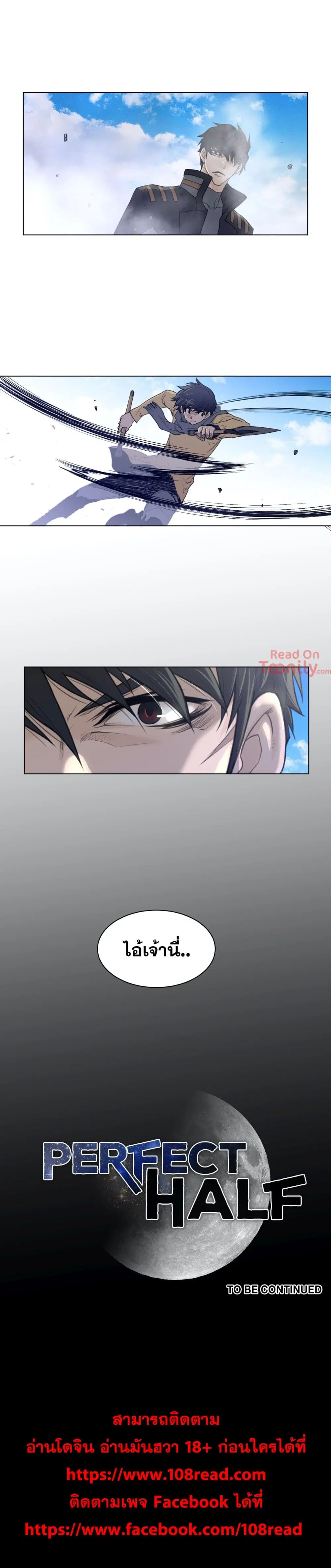 Perfect Half ตอนที่ 100 — page 20 of 20