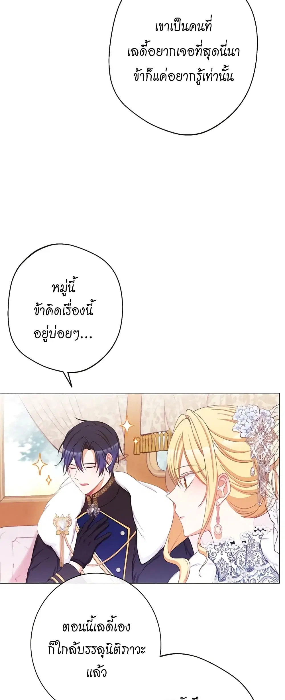 The Villainess Turns the Hourglass ตอนที่ 76 — page 41 of 51
