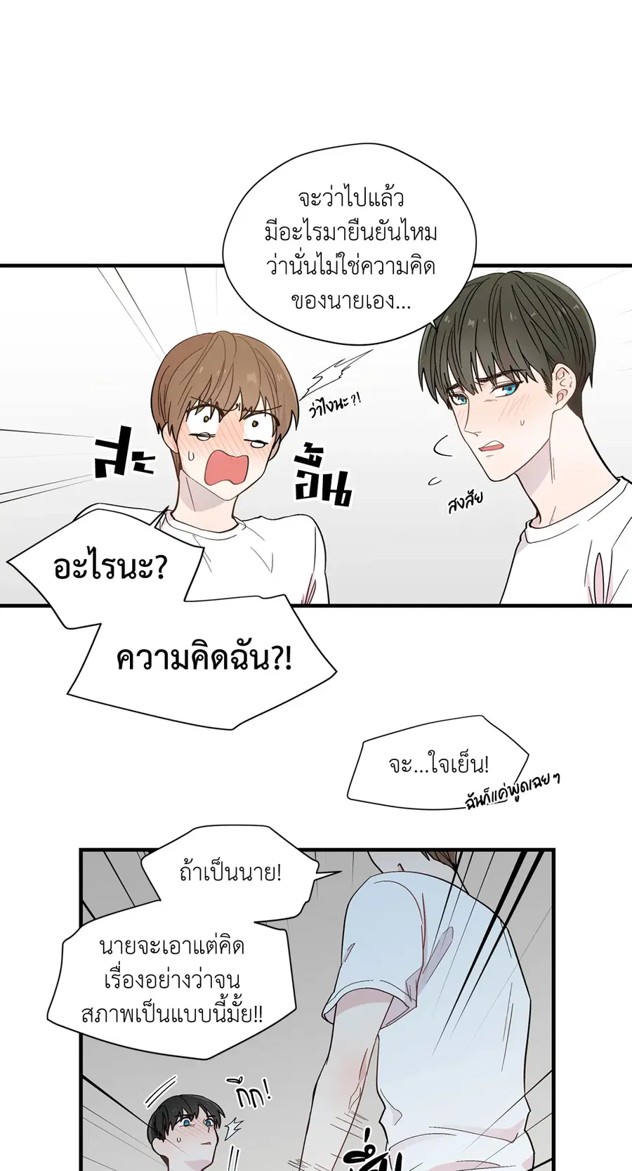 A Man of Virtue ตอนที่ 10 — page 34 of 64