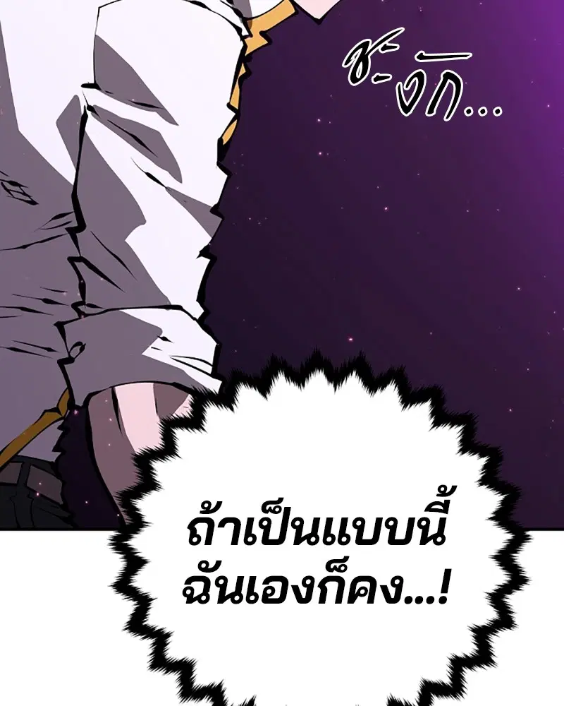 The Player ตอนที่ 50 — page 73 of 125