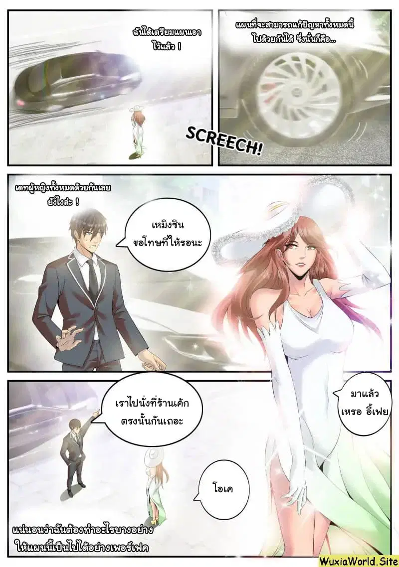 The Superb Captain in the City ตอนที่ 95 — page 4 of 14