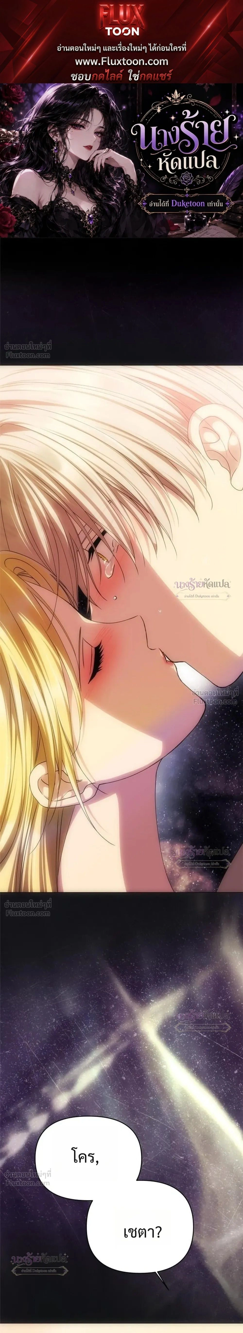 One Husband is Enough – เกมรักจับสามี ตอนที่ 108 — page 1 of 35