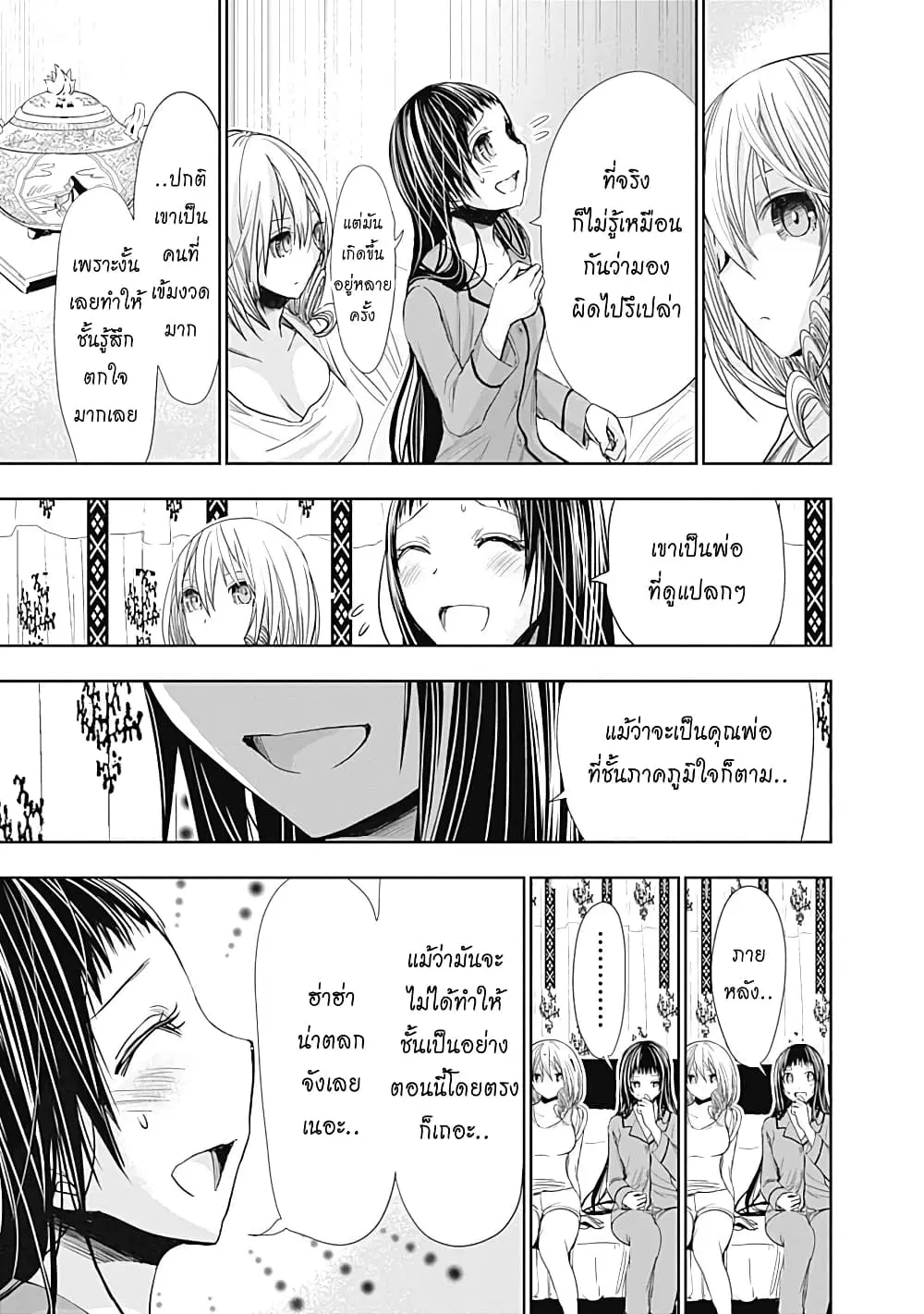 Minamoto-kun Monogatari ตอนที่ 265 — page 7 of 10