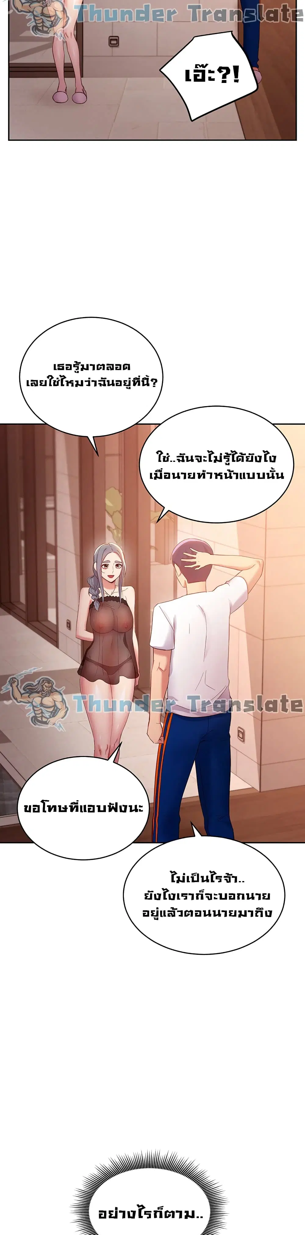 Stepmother Friends ตอนที่ 98 — page 26 of 42