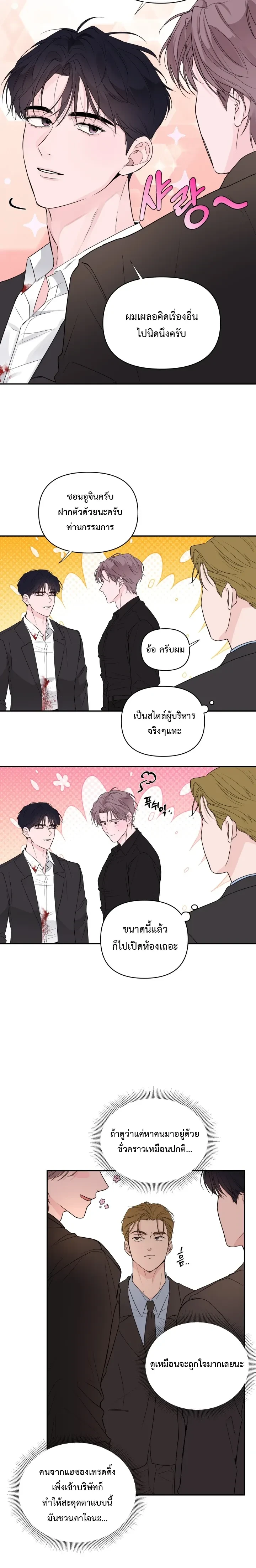 The Night is Soft – ค่ำคืนที่แสนอ่อนโยน ตอนที่ 3 — page 9 of 20