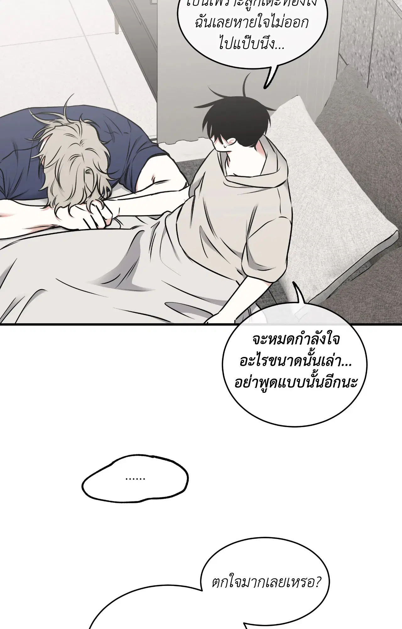Low Tide in Twilight ตอนที่ 106 — page 6 of 78