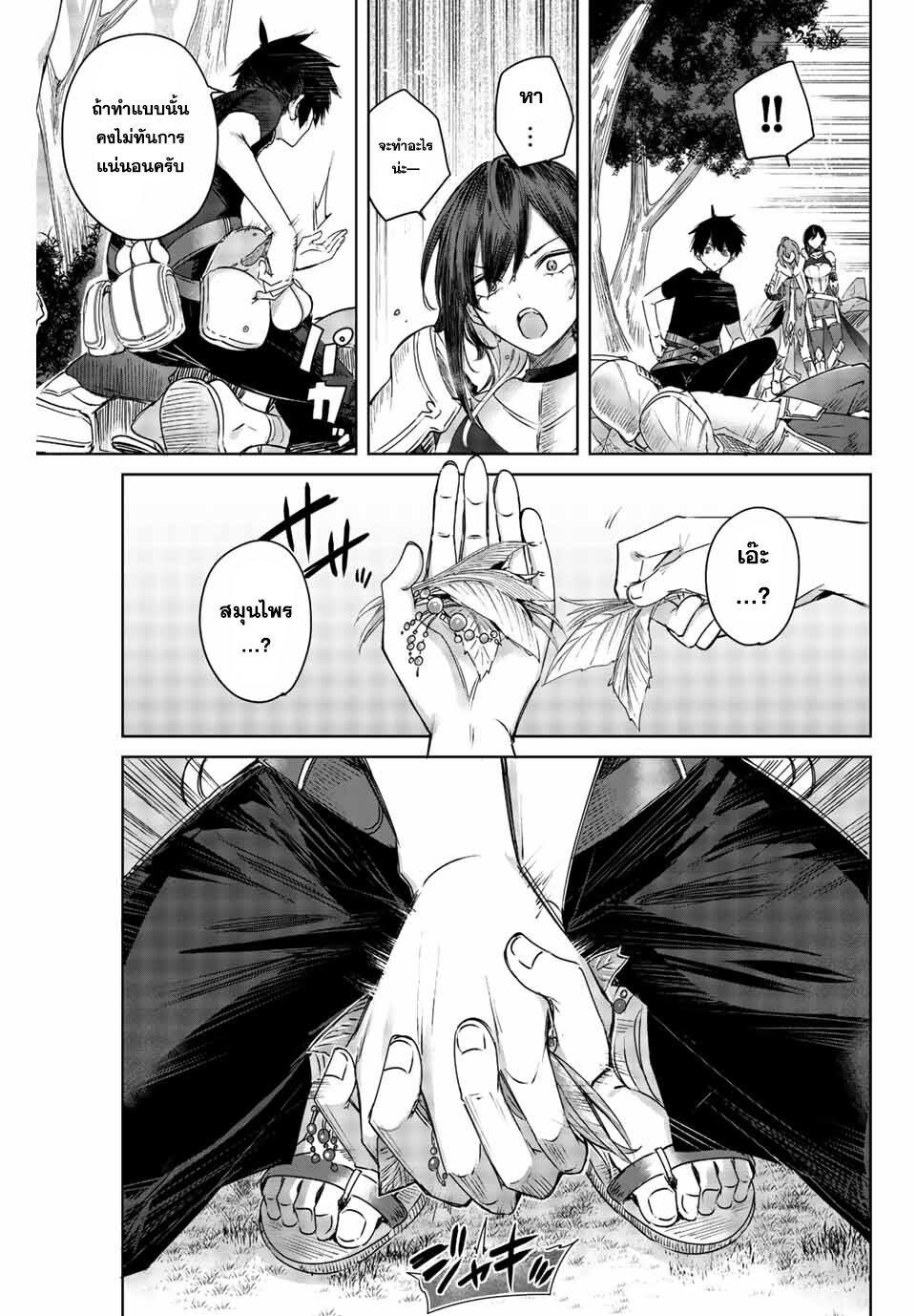 Henkyou no Yakushi, Miyako de S Rank Boukensha to naru เภสัชกรชายแดน กลายเป็นนักผจญภัยแรงก์ S ในเมืองหลวง เด็กหนุ่มจากหมู่บ้านวีรชนแข็งแกร่งไร้เทียมทานด้วยยาโคตรโกง ตอนที่ 1 — page 28 of 47