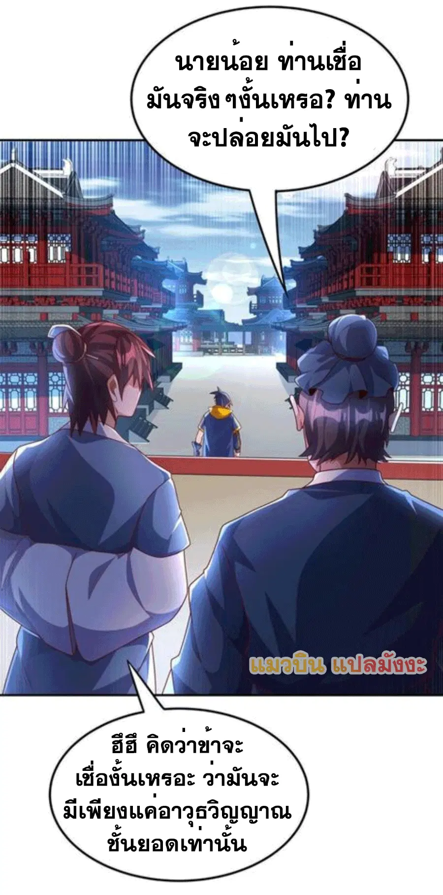 Wu Ni ตอนที่ 222 — page 10 of 35
