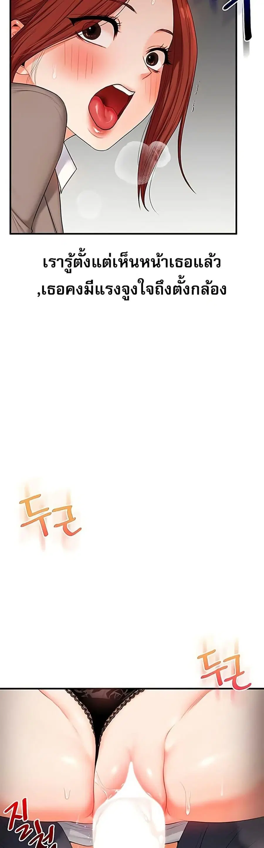 Relationship Reversal ตอนที่ 74 — page 3 of 50