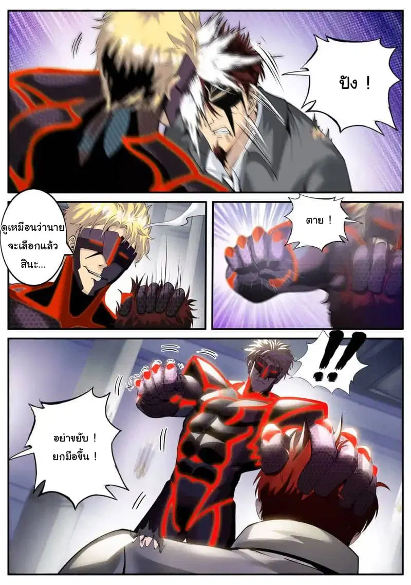 The Superb Captain in the City ตอนที่ 60 — page 18 of 20