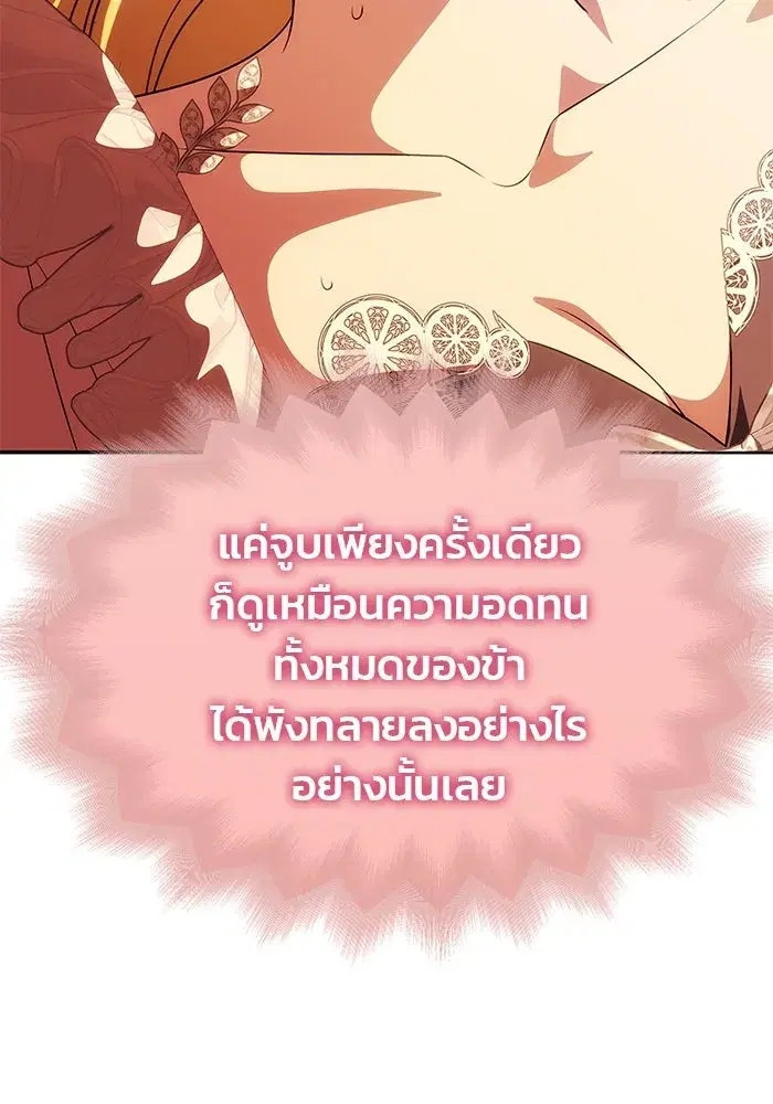 One Husband is Enough – เกมรักจับสามี ตอนที่ 44 — page 52 of 155