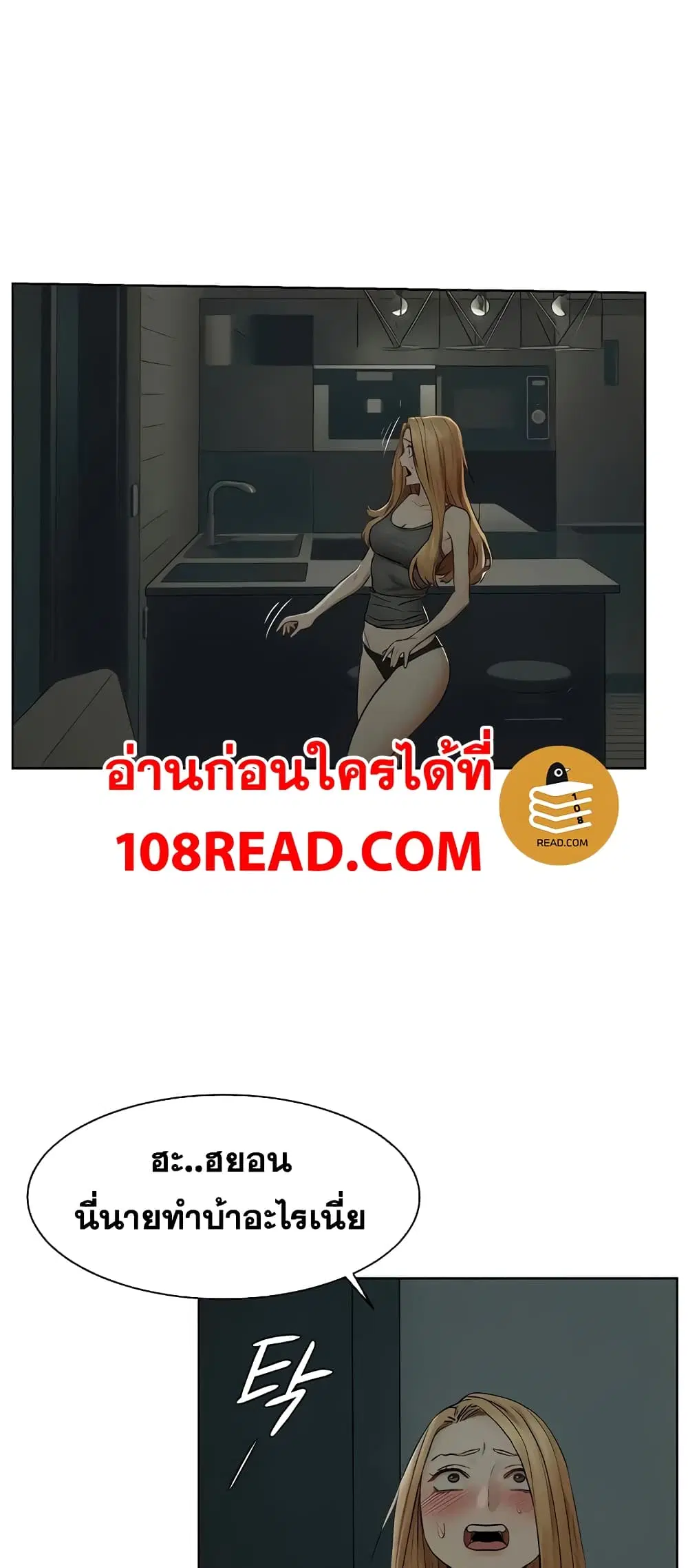 Silent War ตอนที่ 139 — page 21 of 61