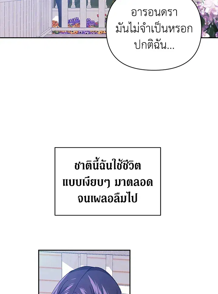 The Broken Ring – This Marriage Will Fail Anyway ตอนที่ 22 — page 12 of 114