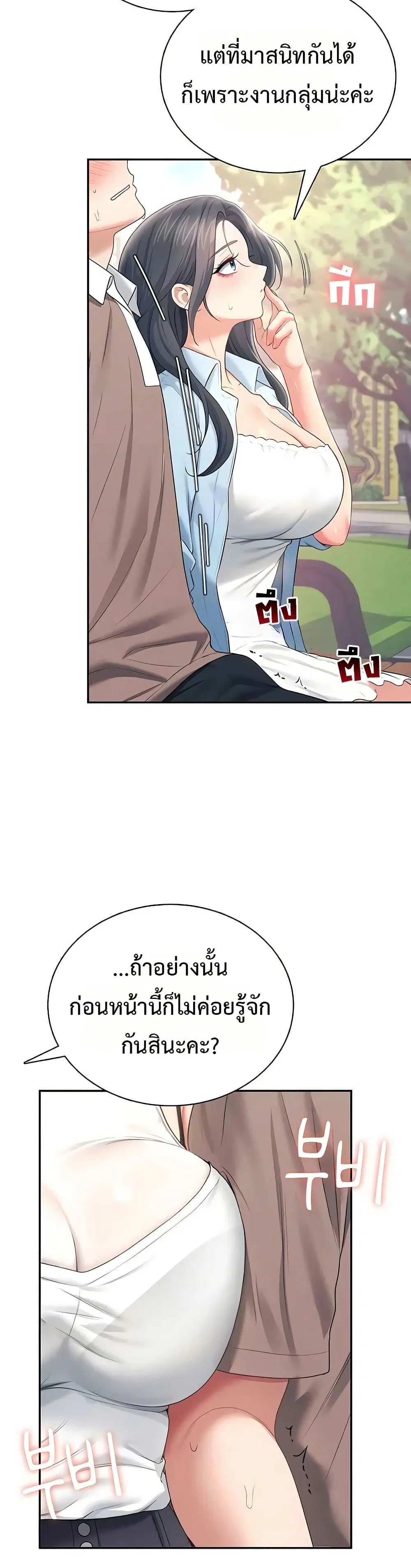 Wireless Touch ตอนที่ 86 — page 17 of 51